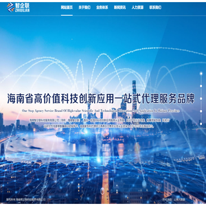 海南智企联科技服务有限公司