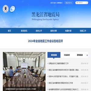 黑龙江省地震局