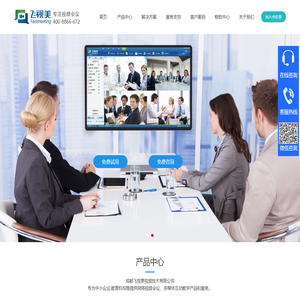 远程视频会议软件