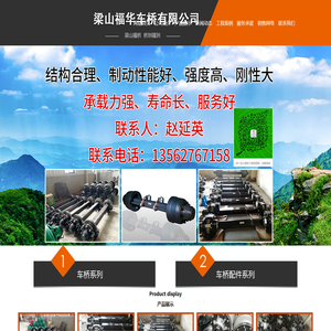 梁山福华车桥有限公司,车轴,25T半挂车轴,20T半挂车轴,16T半挂车轴,15T半挂车轴,14T刹车片加宽半挂车轴,14T加长车轴,11T半挂车轴,车桥配件,轴承