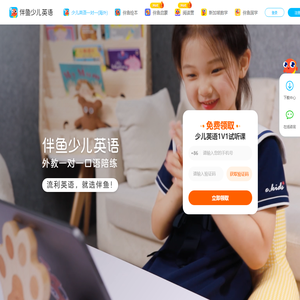 伴鱼少儿英语
