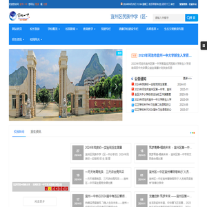 宜州区第一中学