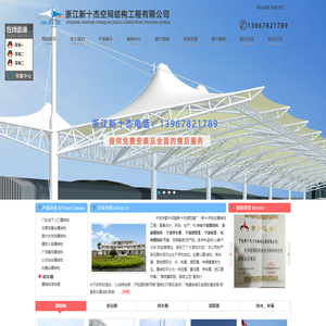 宁波新十杰空间结构工程有限公司