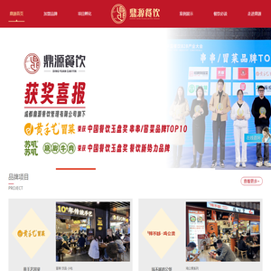成都鼎源餐饮管理有限公司