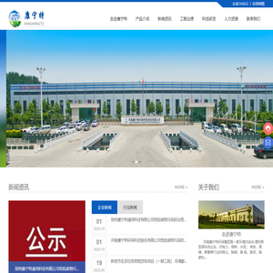 河南康宁特环保科技股份有限公司