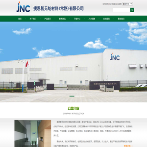 捷恩智无纺材料(常熟)有限公司