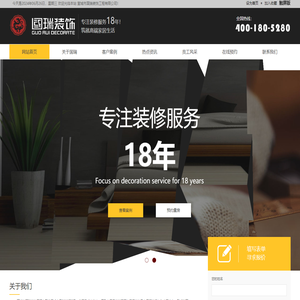 宣城市国瑞装饰工程有限公司