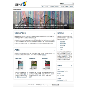 词泰科技有限公司