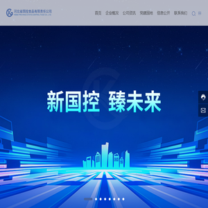 河北省国控食品有限责任公司