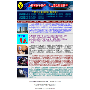 小精灵财务软件