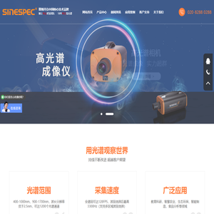 高光谱相机