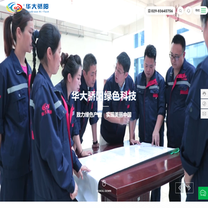 西安华大骄阳绿色科技有限公司