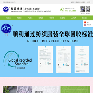 福建省长乐市欣美针纺有限公司