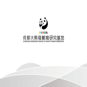 成都大熊猫繁育研究基地