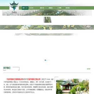 宁波市园林工程有限公司