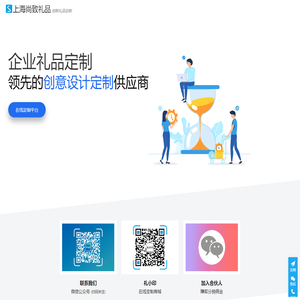 上海尚致礼品有限公司