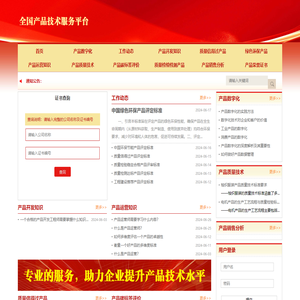 全国产品技术服务平台