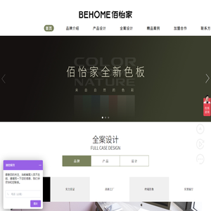 BEHOME佰怡家