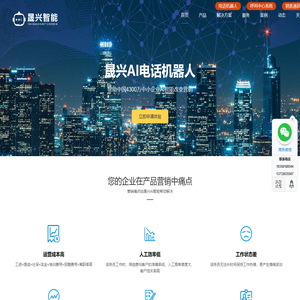 晟兴智能电话机器人