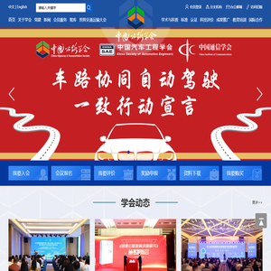 中国公路学会