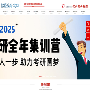 MBA考试网