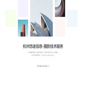 杭州悠途信息