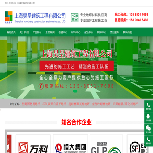 上海昊呈建筑工程有限公司