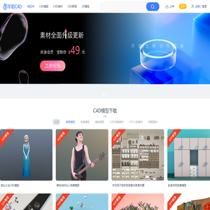 c4d模型网站免费素材库