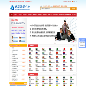 北京签证中心