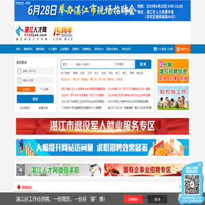 湛江人才网