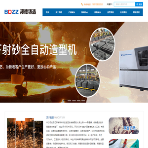 常州邦德铸造有限公司