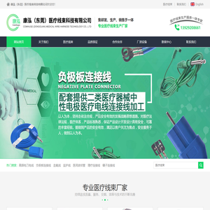 康泓（东莞）医疗线束科技有限公司