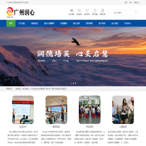 广州市润心教育咨询有限公司