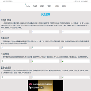 山水云(北京)环境技术有限公司｜固体危险废物全过程监管系统/医疗废弃物追溯管理平台/智慧城市/无废城市
