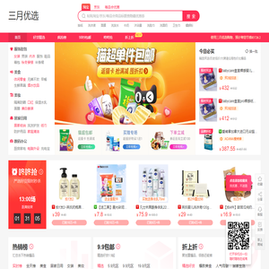 三月优选