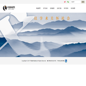开放时代杂志社