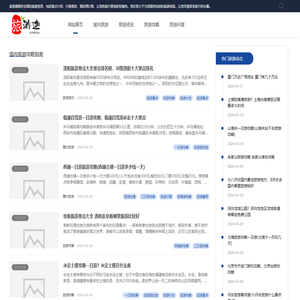 旅游迦(易赚网)