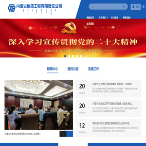 内蒙古地质工程有限责任公司