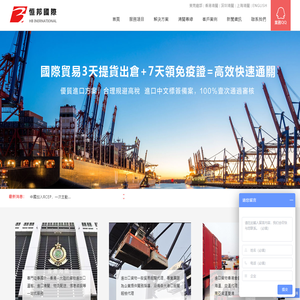 香港進口清關【恒邦香港清關公司】2019規範清關流程及費用