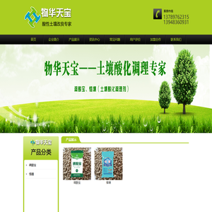 赤峰市物华天宝矿物材料有限公司第一分公司