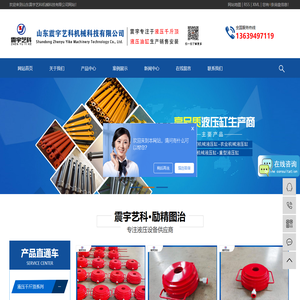 山东震宇艺科机械科技有限公司