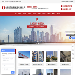 山东恒安加固工程技术有限公司