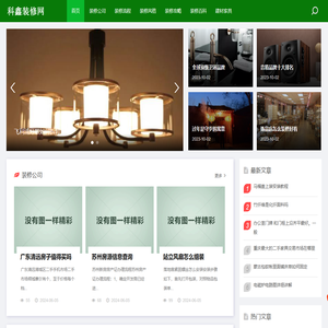 科鑫装修网