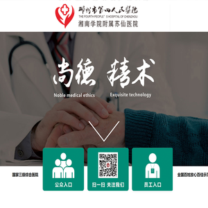 郴州市第四人民医院