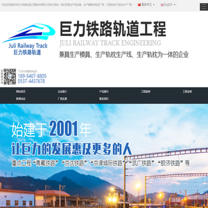 曲阜市巨力铁路轨道工程股份有限公司