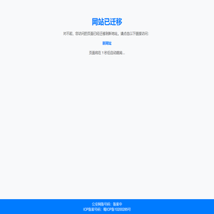 网站已迁移