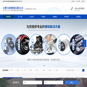 合肥力和机械有限公司