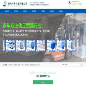 济南坤丰化工有限公司