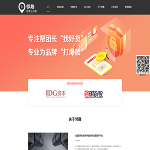 邻趣,新电商渠道供应服务平台!