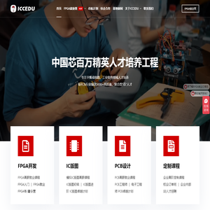 FPGA培训｜IC设计培训